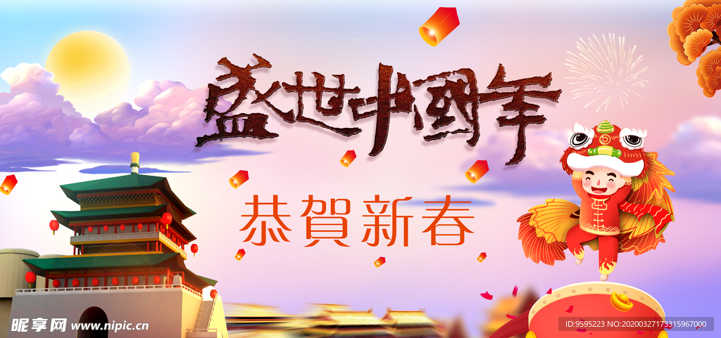 盛世中国年