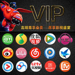 影视VIP