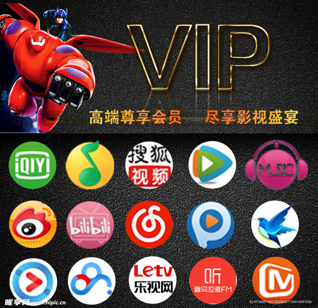 影视VIP