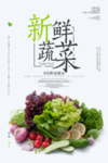 蔬菜