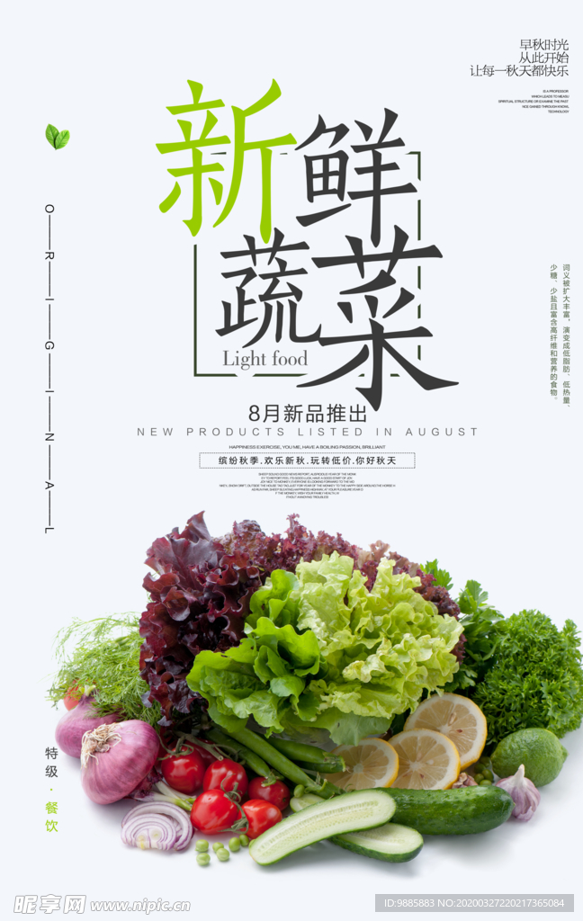 蔬菜