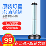 紫外线消毒灯除螨灯紫光灯主图