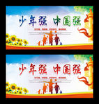 少年强则中国强