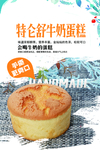 特仑苏牛奶蛋糕