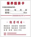 保养提示卡