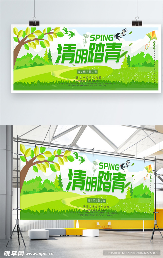 绿色小清新清明节踏青海报设计