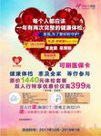 美年大健康活动图