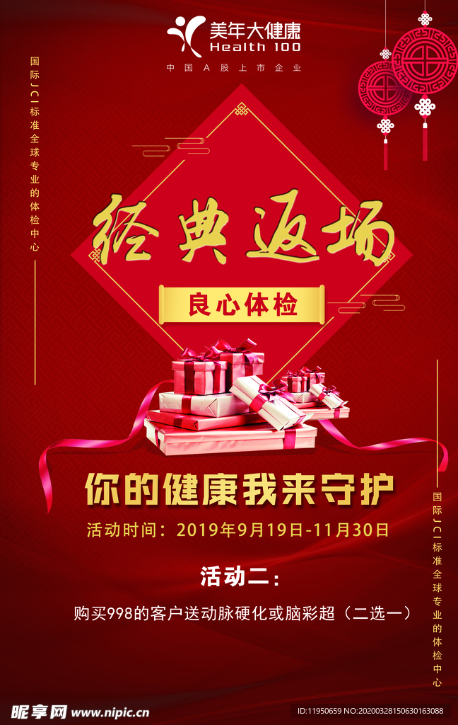 经典返场活动