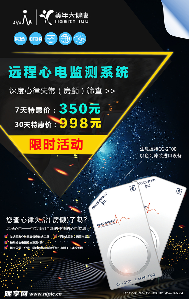 设计图片心电监测