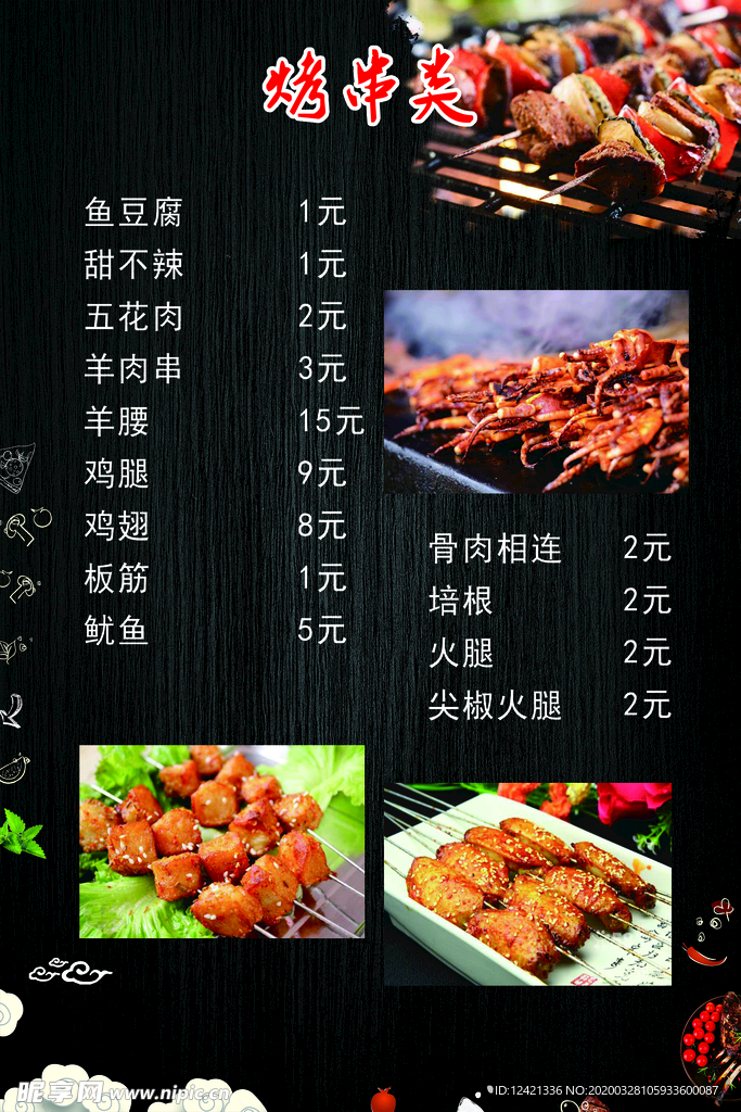 海鲜烧烤 菜单