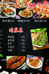 海鲜烧烤 菜单