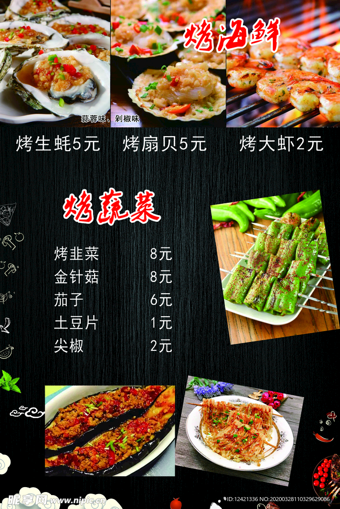 海鲜烧烤 菜单