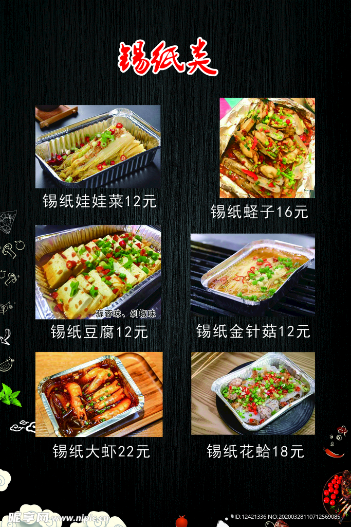 海鲜烧烤 菜单