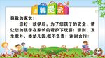 幼儿园温馨提示  安全提示