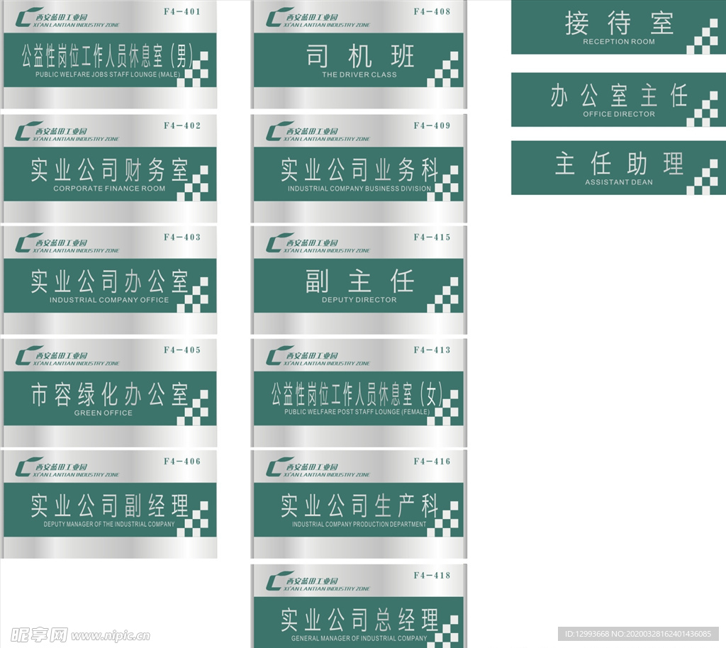西安蓝田工业园科室牌门牌
