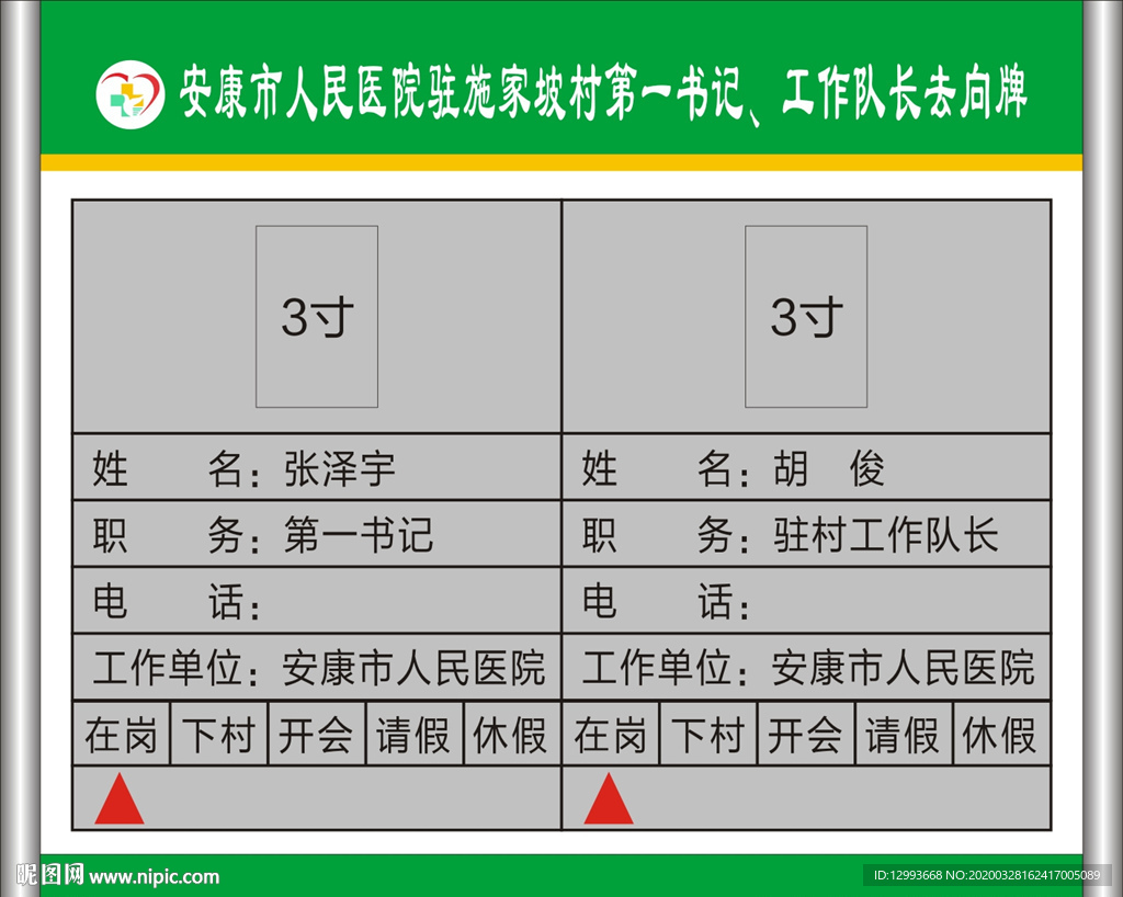 领导工作人员去向牌