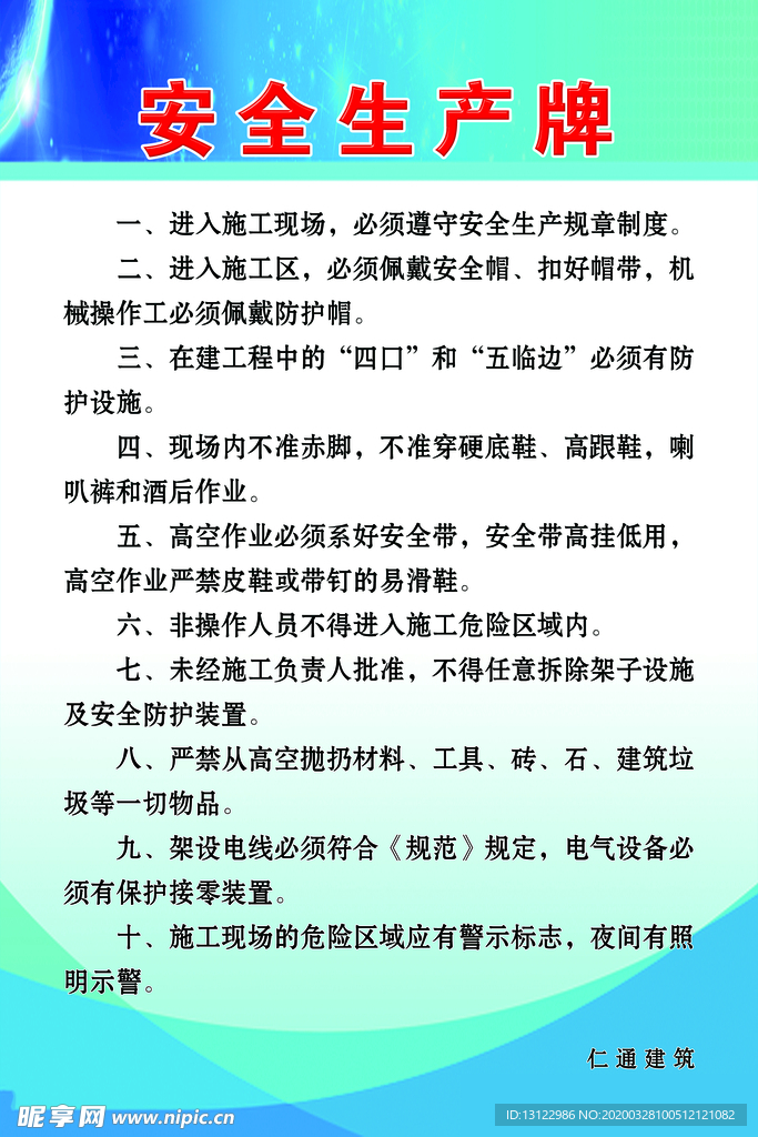 安全生产牌