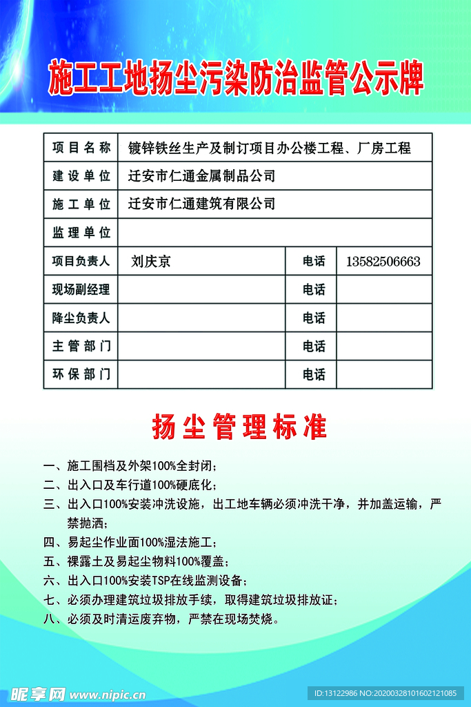 扬尘污染防治监管公示牌