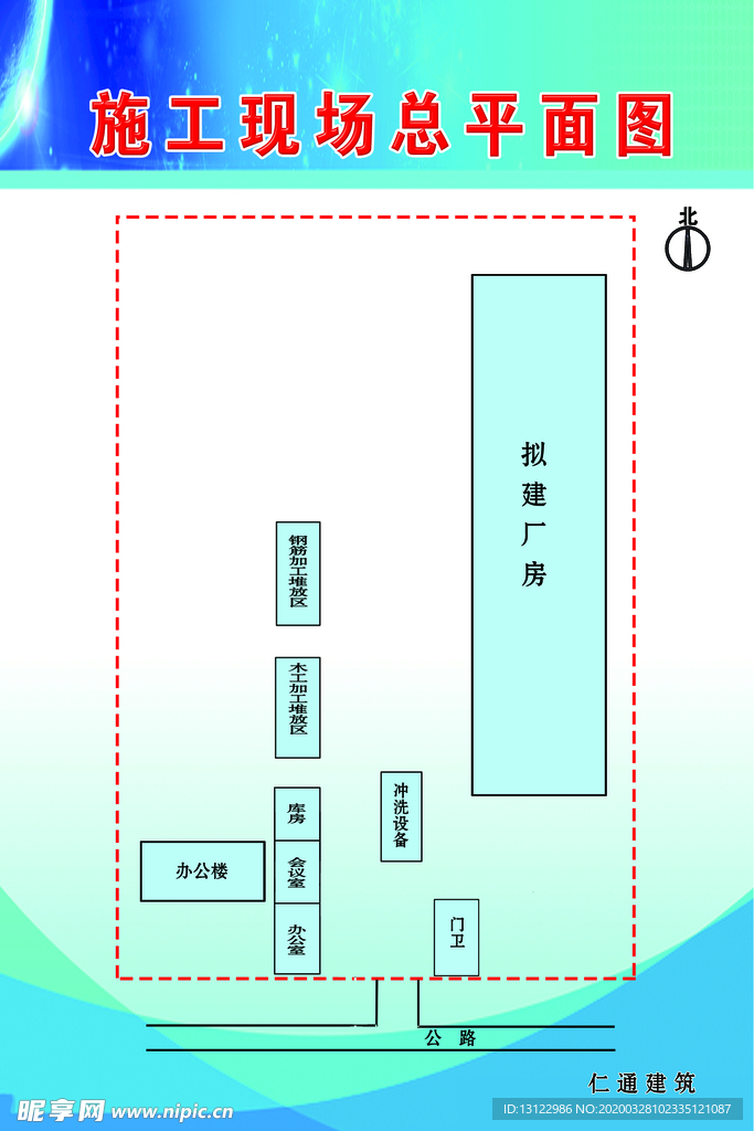 施工现场总平面图