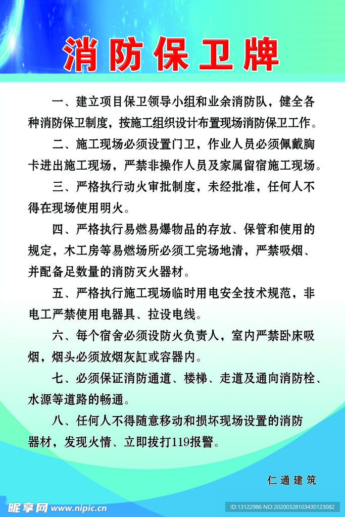 消防保卫牌