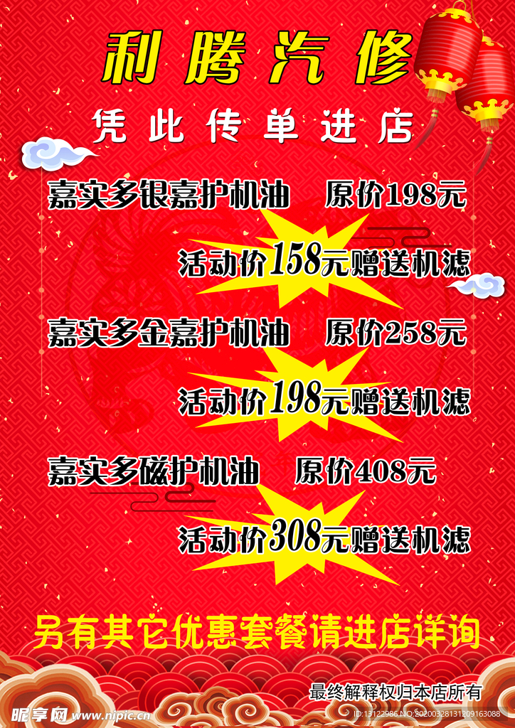 汽修彩页