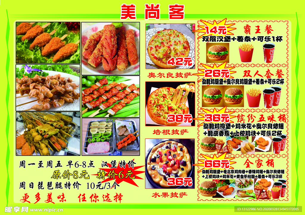 美尚客