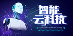智能科技