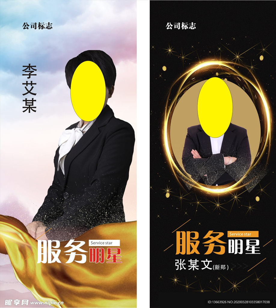 明星展架