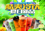 冷饮海报