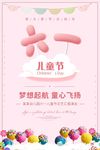 儿童节海报
