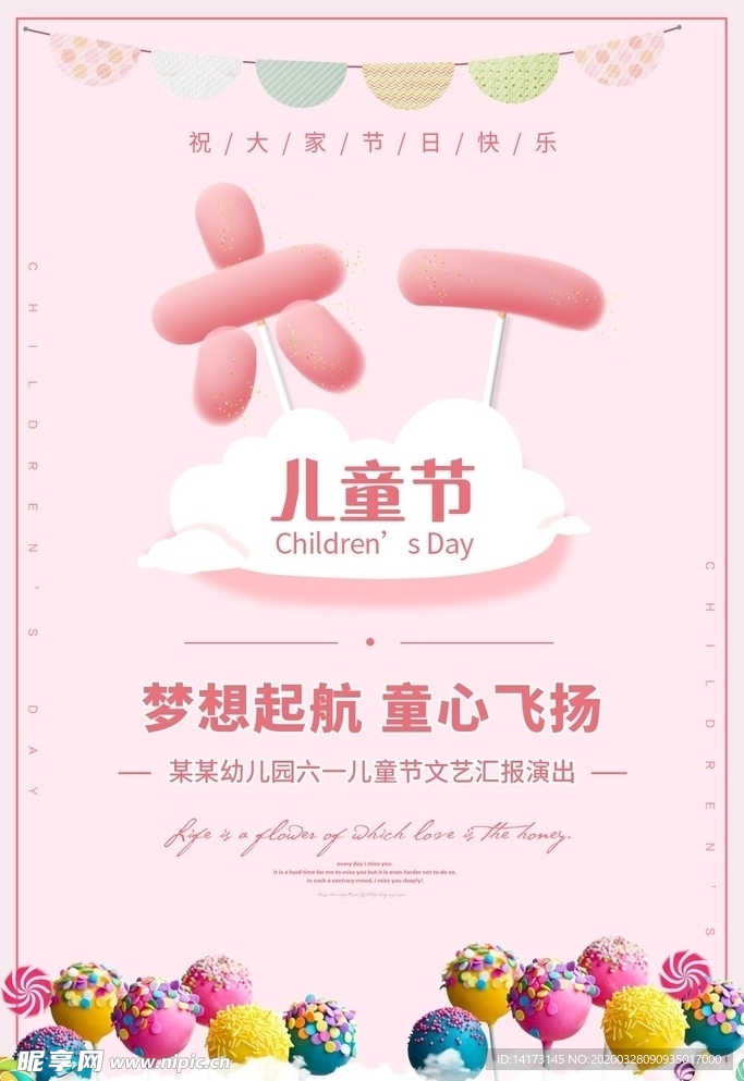 儿童节海报