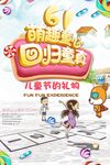 萌趣童心回归童真