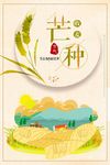 芒种插画拖拉机海报