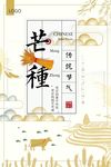 芒种版画海报