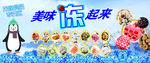 美味冻起来