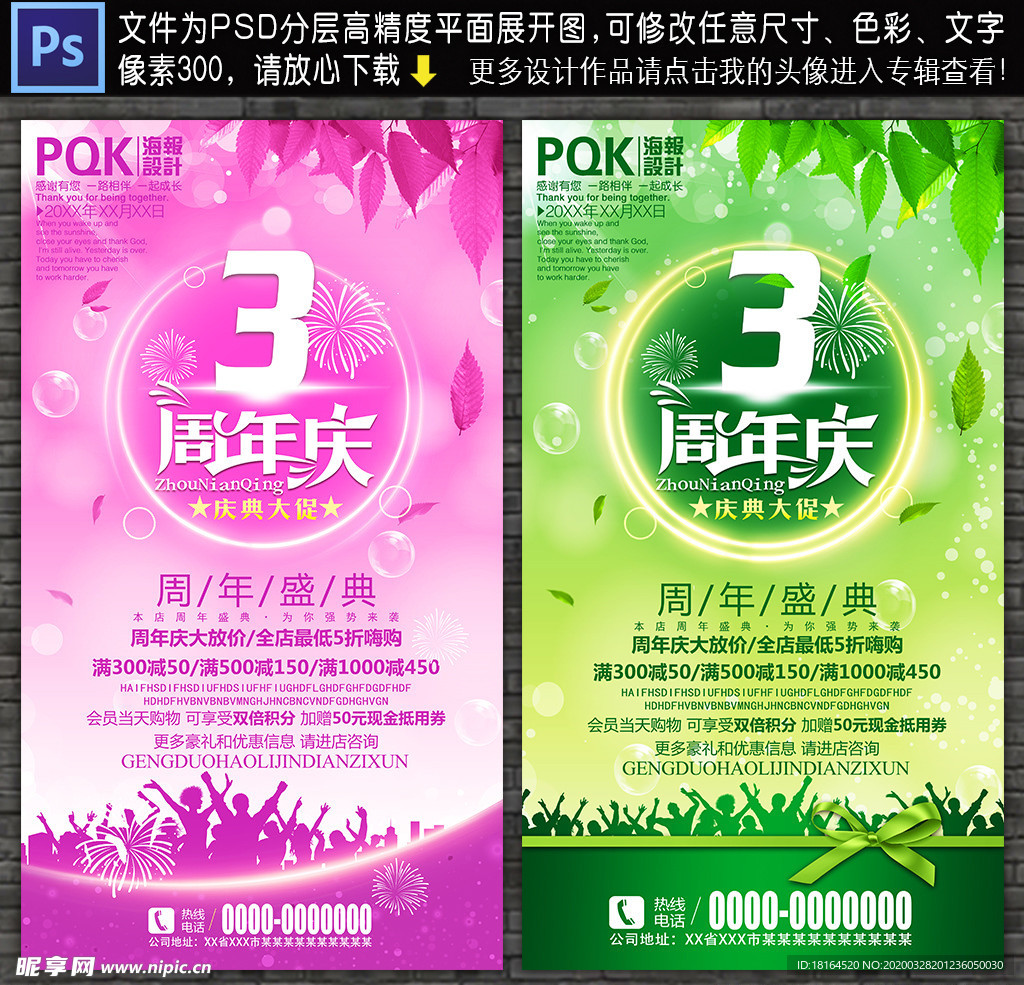 3周年庆
