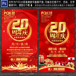 20周年庆