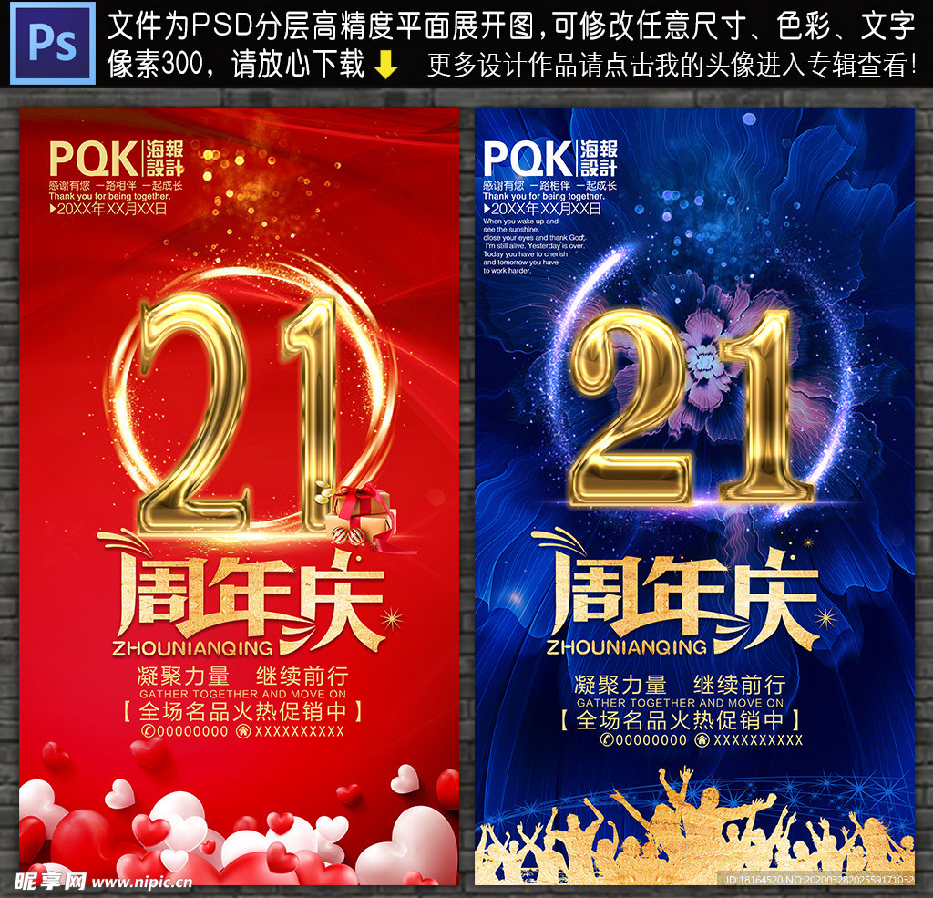 21周年庆