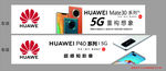 华为mate30+p40灯箱