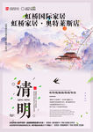 清明