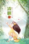 清明