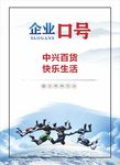 企业标语