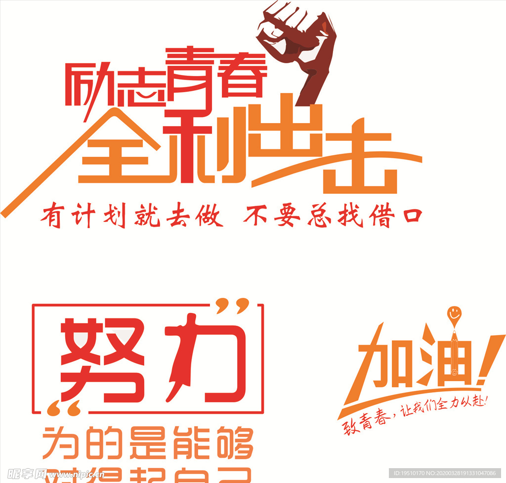 致力青春矢量图