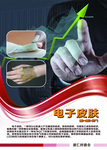 电子皮肤