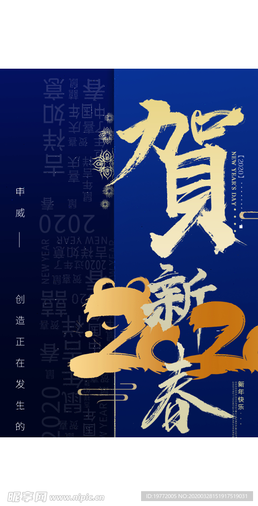贺新年 科技 过年海报