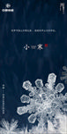 小寒节气朋友圈科技海报