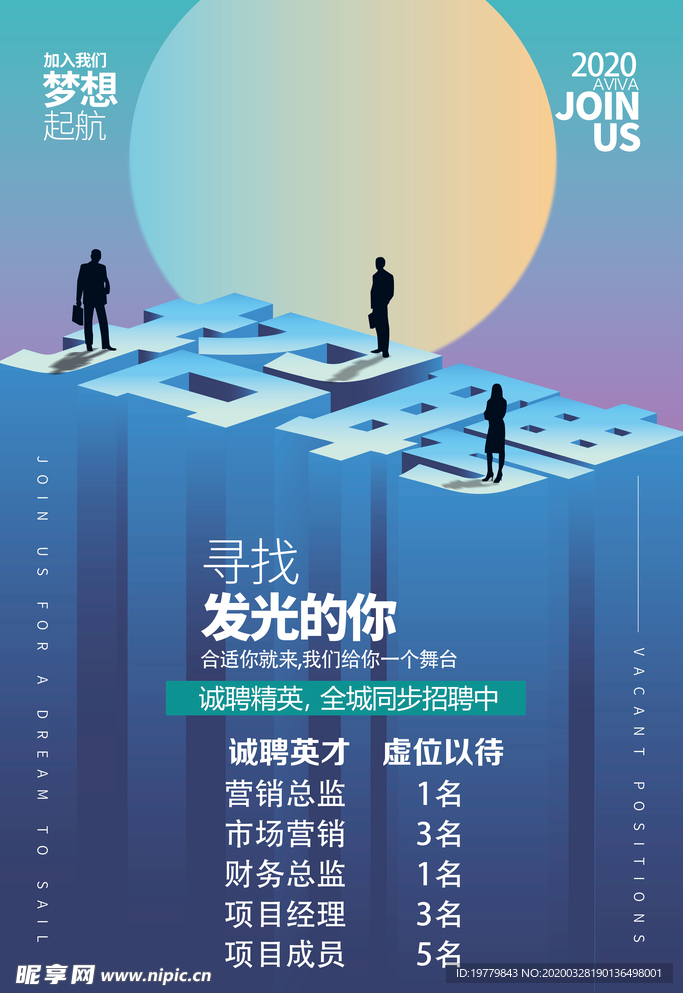 招聘