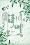 清明节