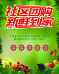社区团购新鲜到家