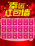 红包墙